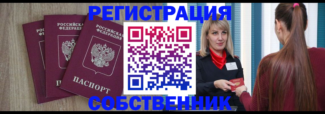 прописка для работы в Ковылкино